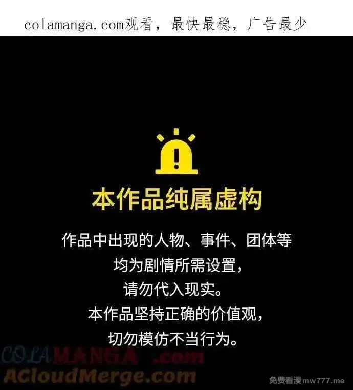 身患绝症的天才黑暗骑士,第87话,第1张