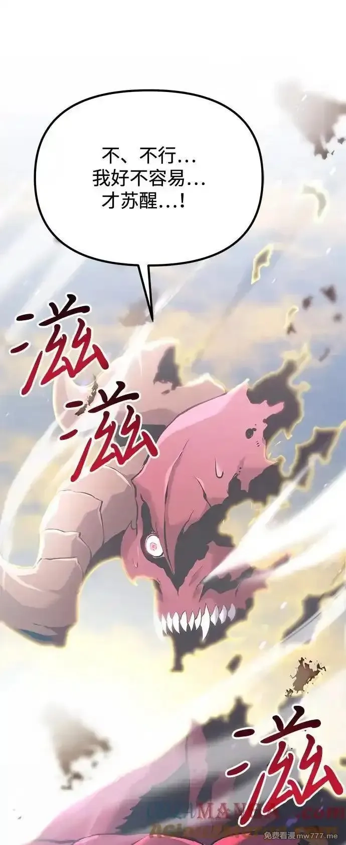 身患绝症的天才黑暗骑士,第87话,第101张