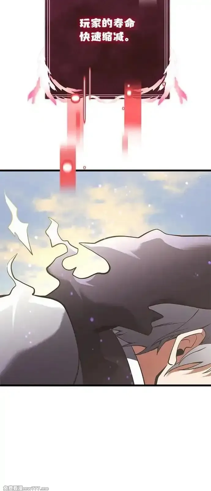 身患绝症的天才黑暗骑士,第87话,第106张