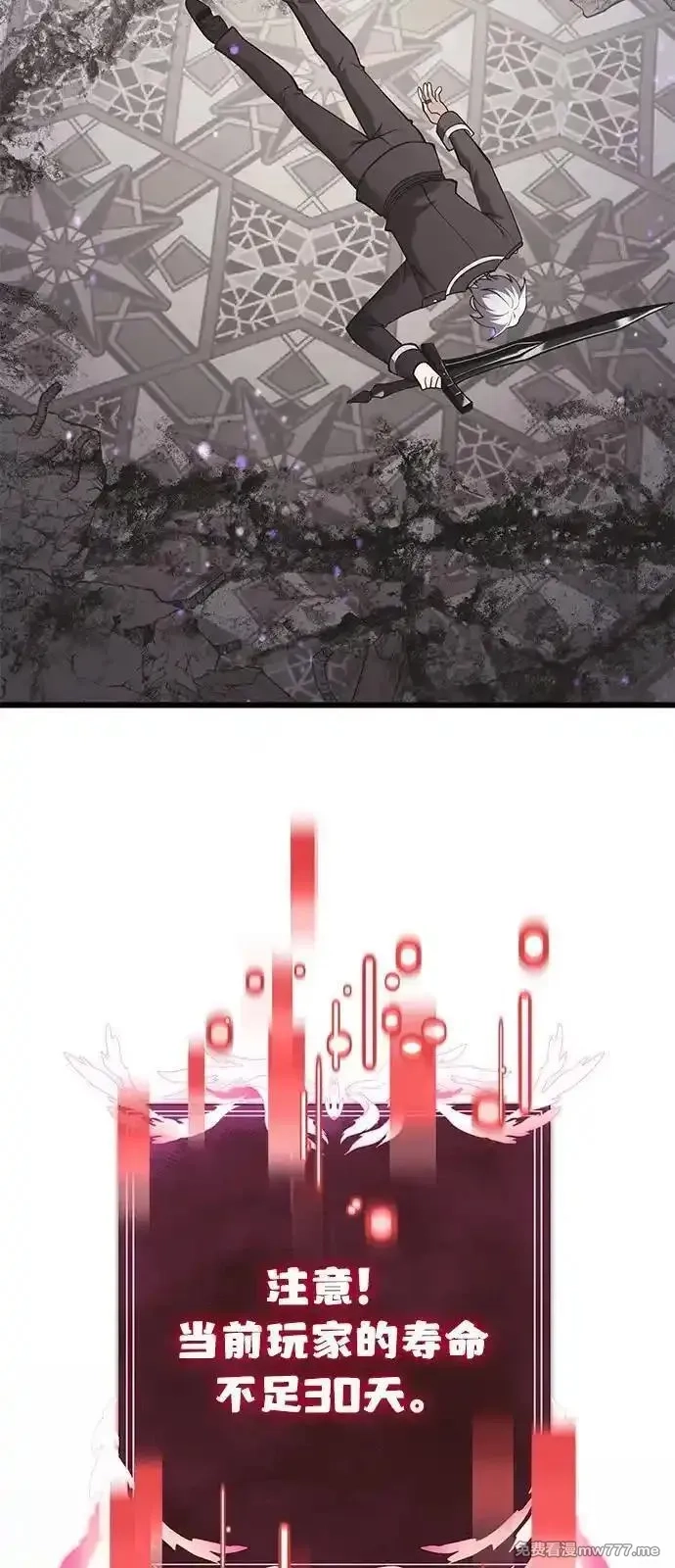 身患绝症的天才黑暗骑士,第87话,第108张