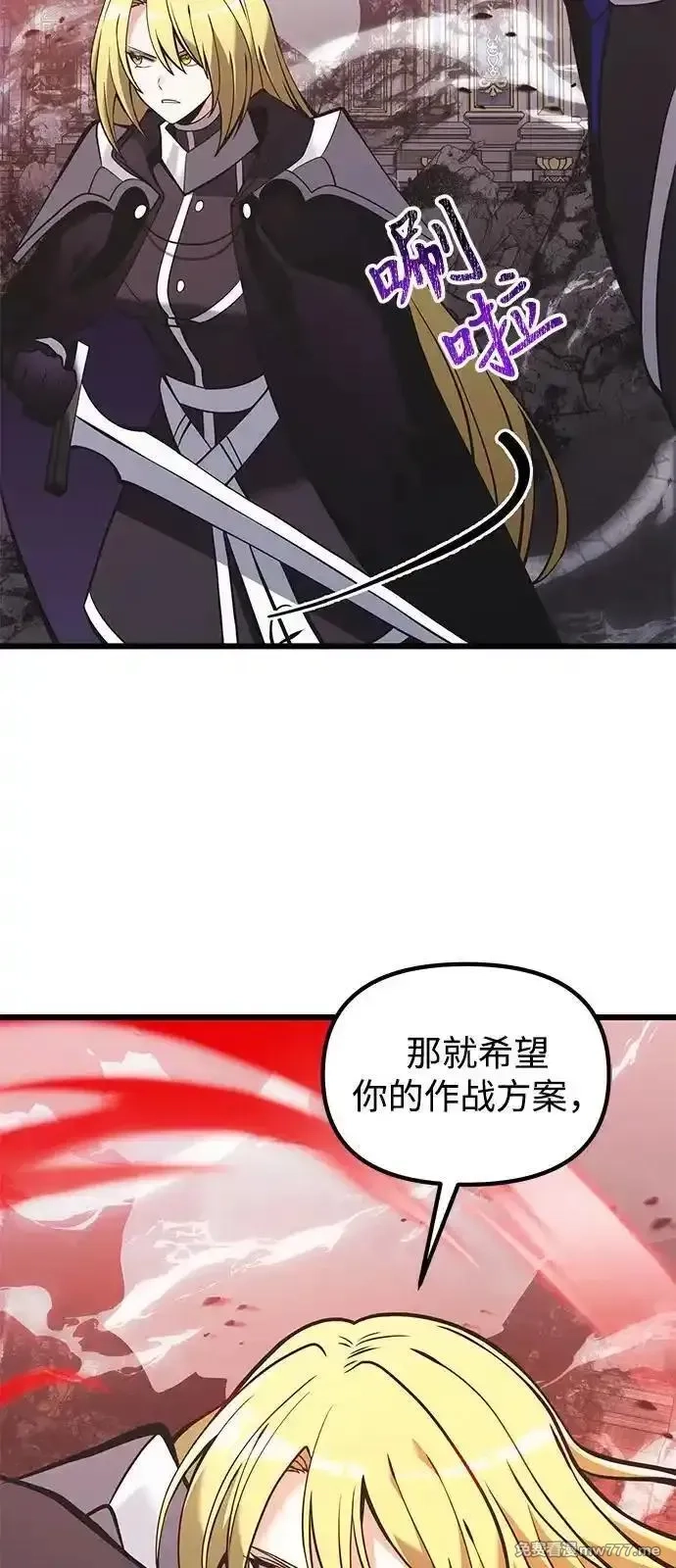 身患绝症的天才黑暗骑士,第87话,第19张