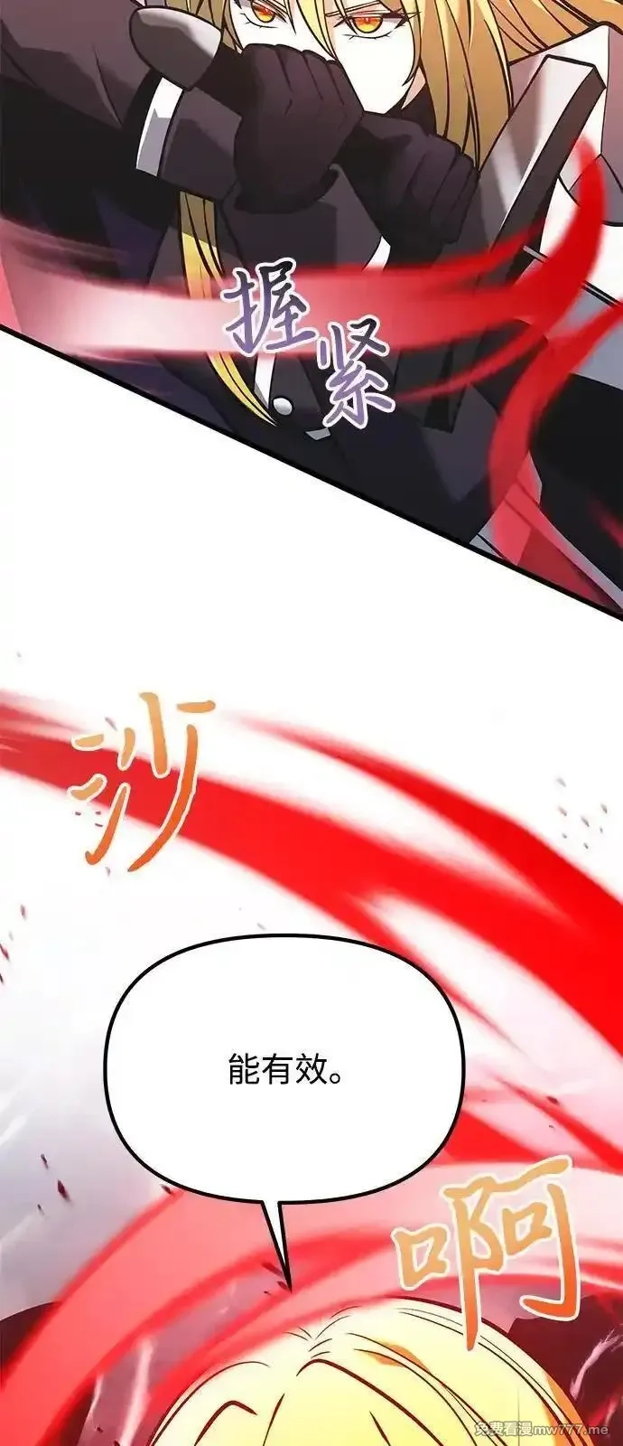 身患绝症的天才黑暗骑士,第87话,第20张