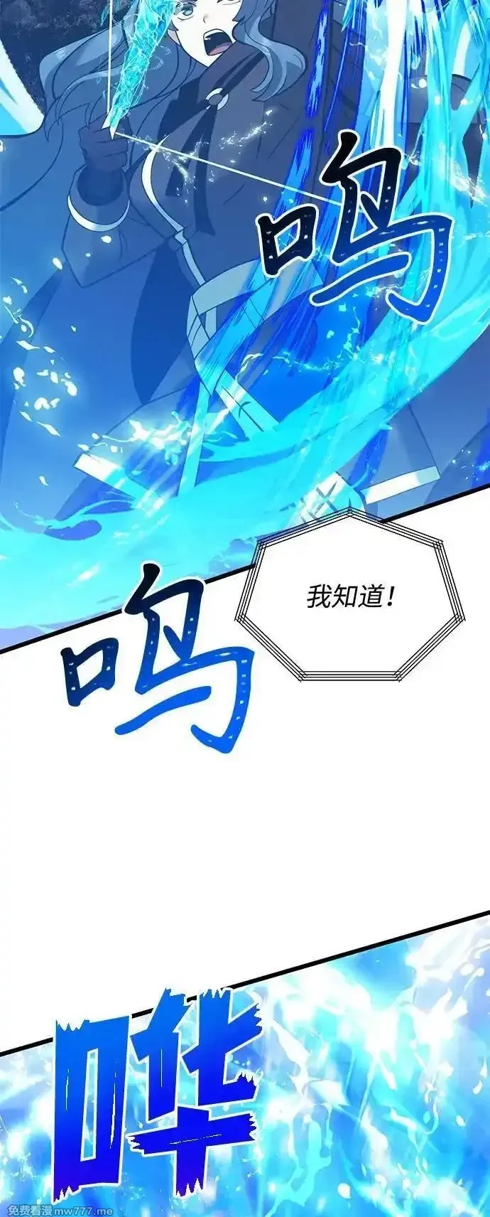 身患绝症的天才黑暗骑士,第87话,第43张