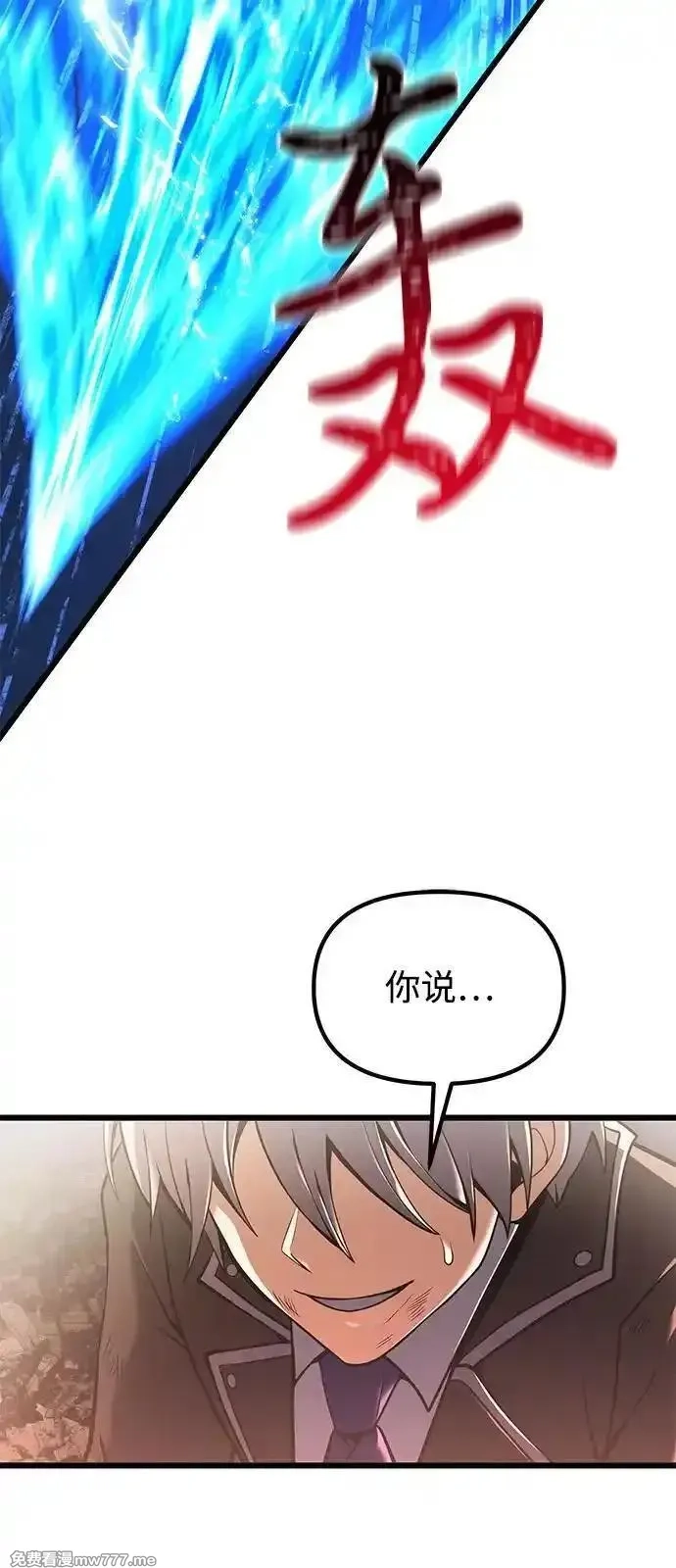 身患绝症的天才黑暗骑士,第87话,第47张