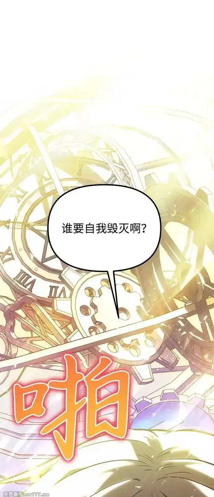 身患绝症的天才黑暗骑士,第87话,第48张