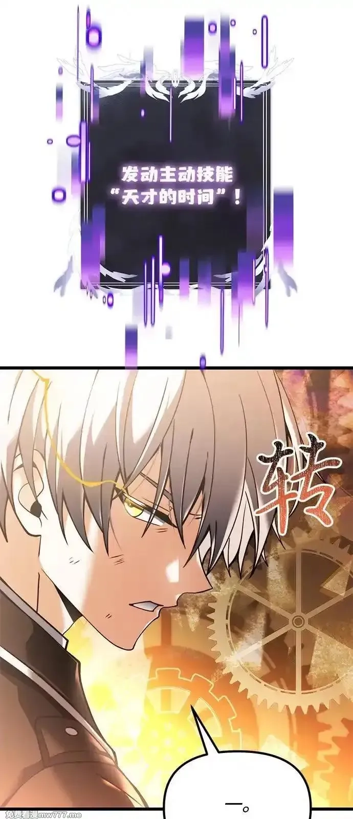 身患绝症的天才黑暗骑士,第87话,第50张