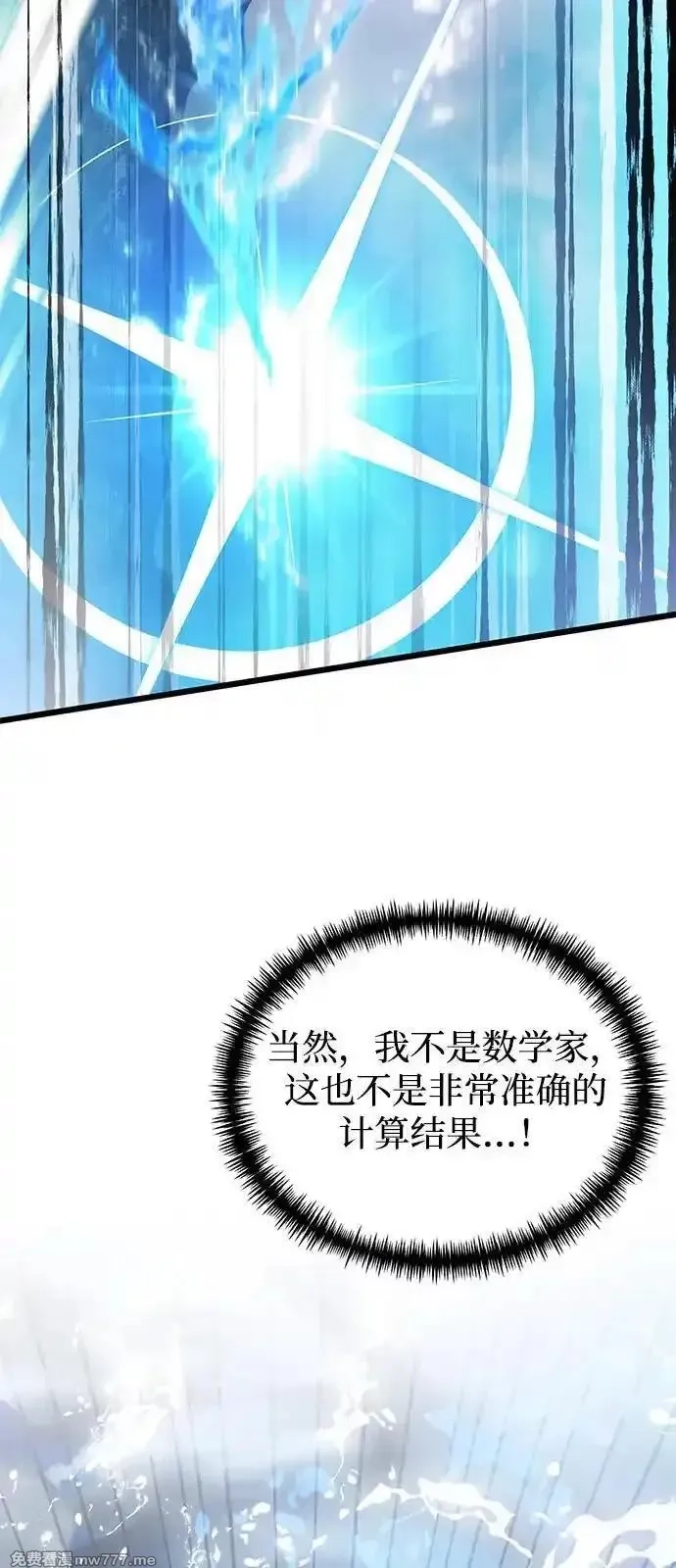 身患绝症的天才黑暗骑士,第87话,第55张