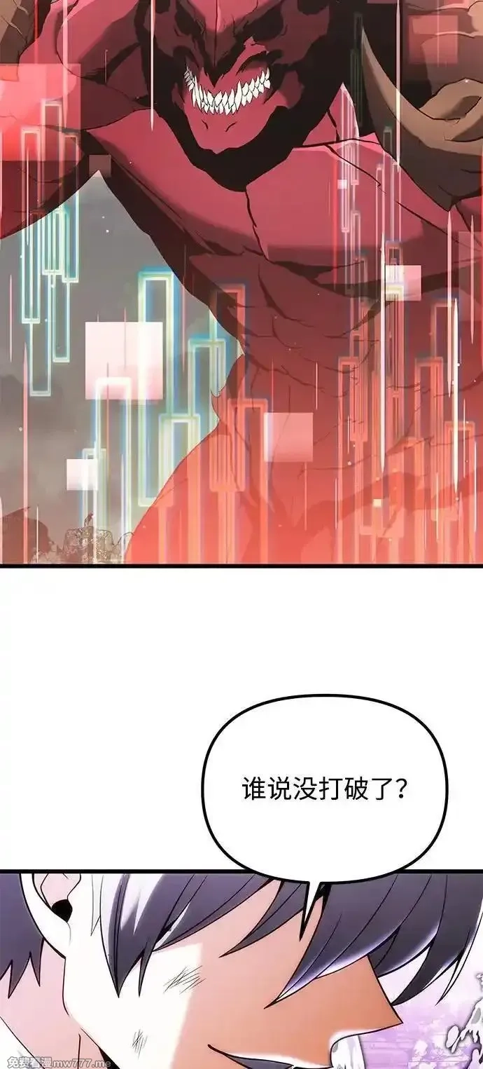身患绝症的天才黑暗骑士,第87话,第68张