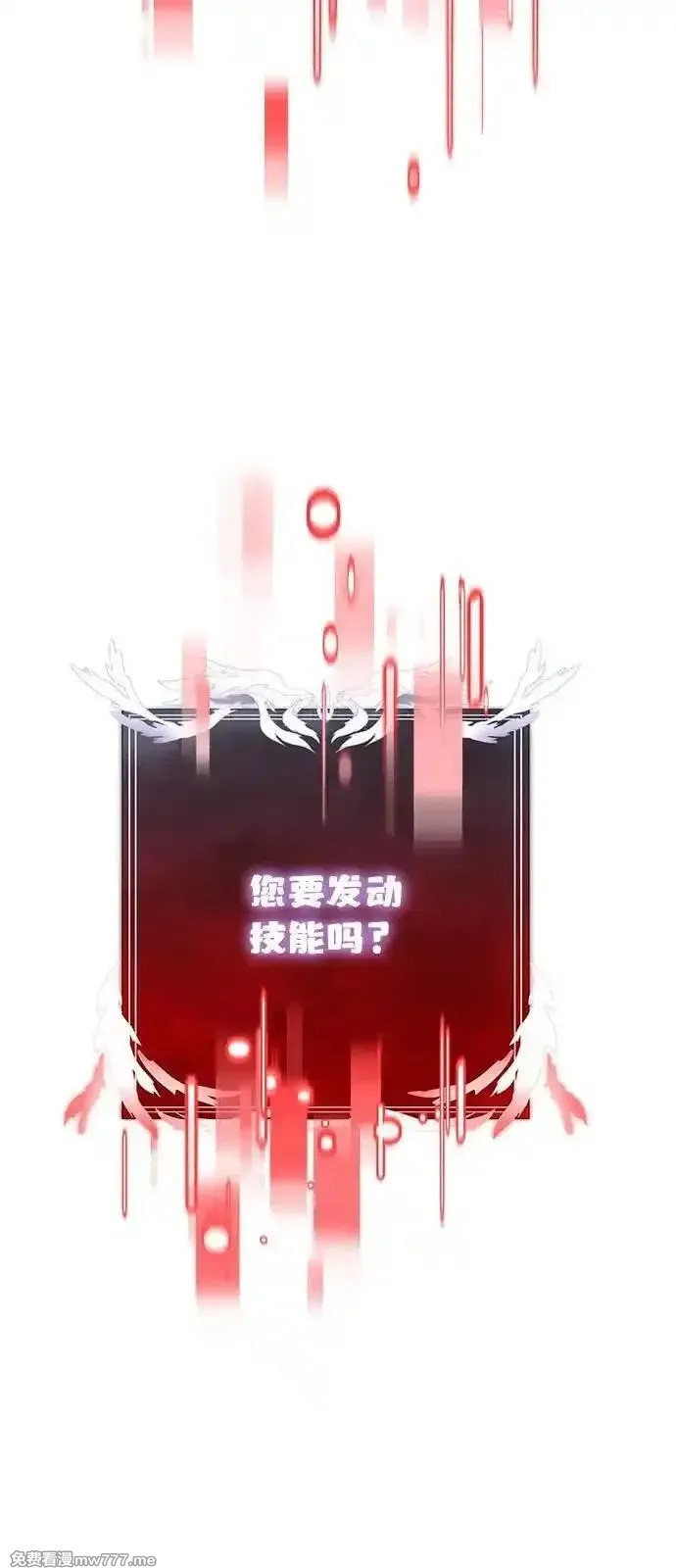 身患绝症的天才黑暗骑士,第87话,第79张