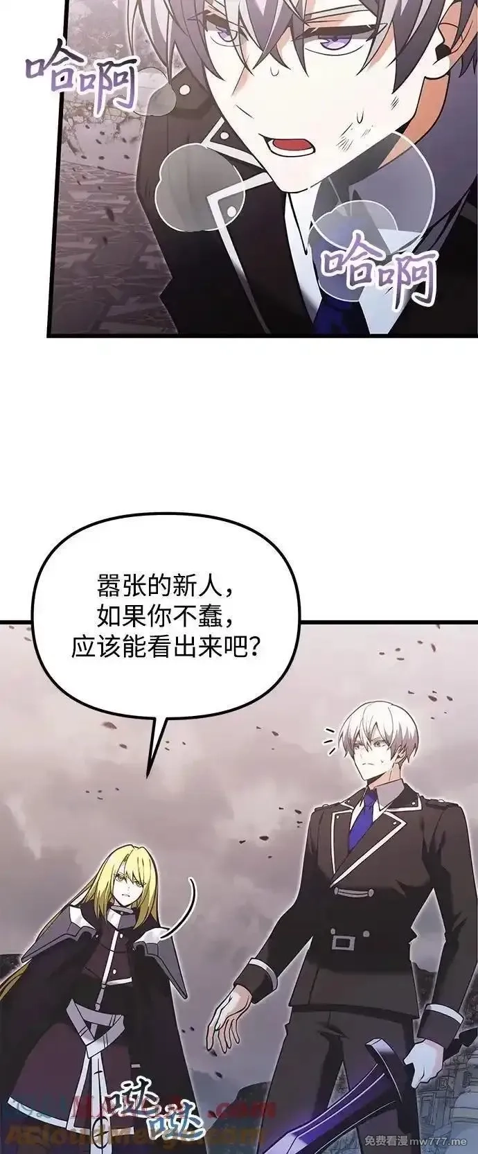 身患绝症的天才黑暗骑士,第87话,第9张