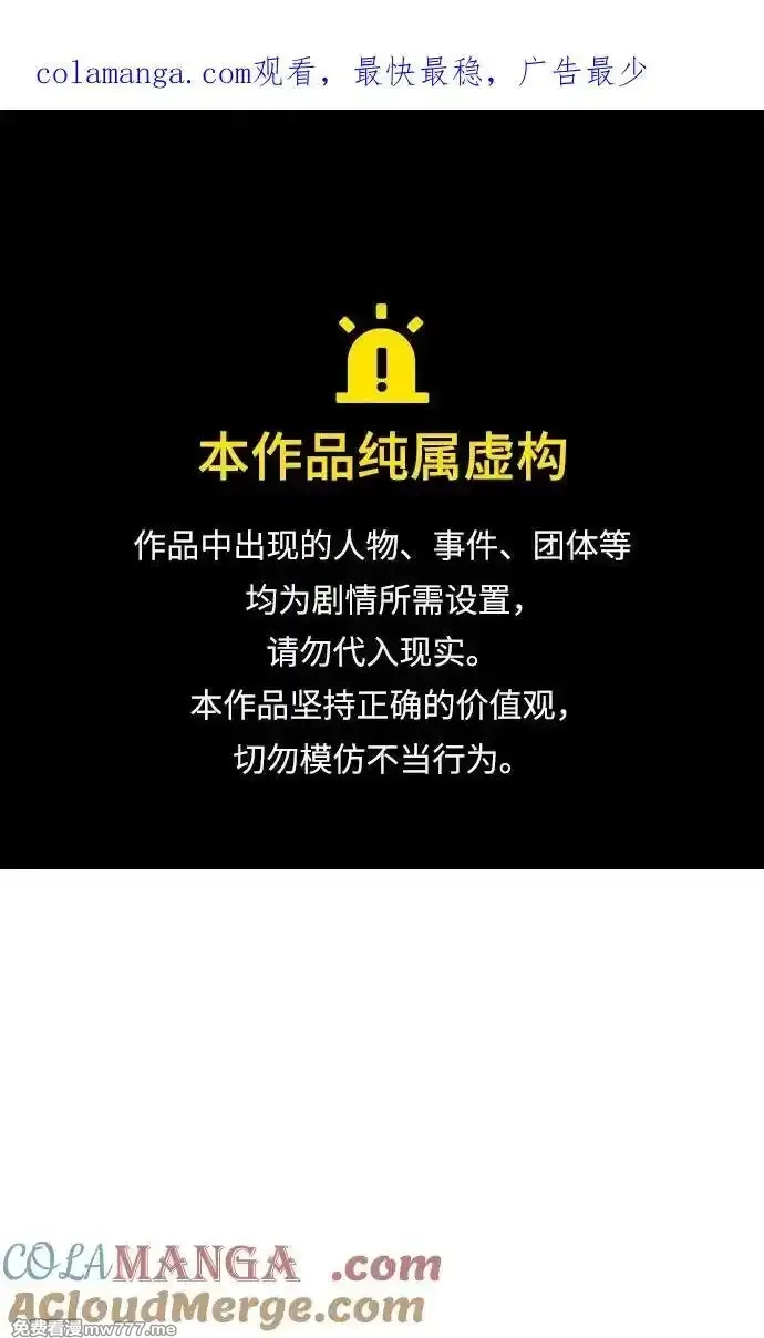 身患绝症的天才黑暗骑士,第66话,第1张