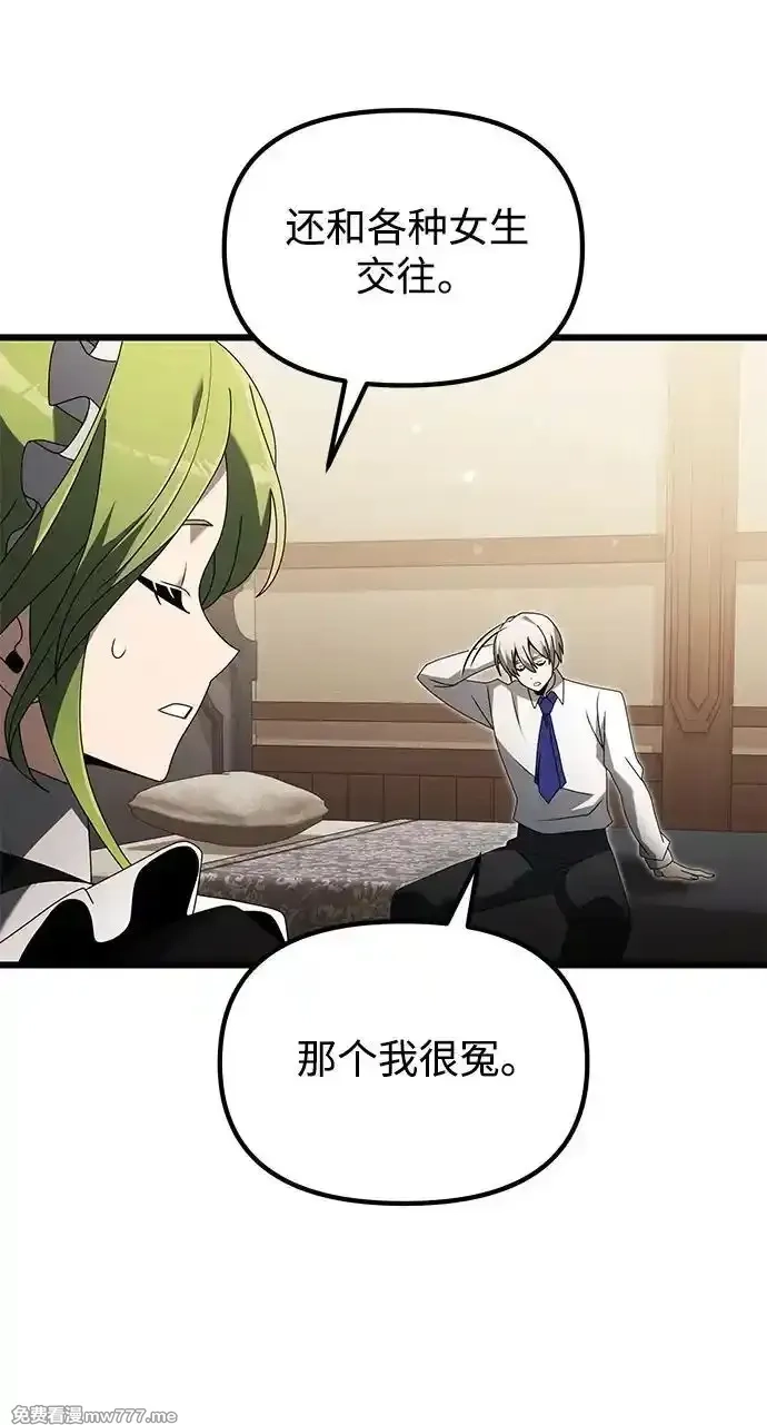 身患绝症的天才黑暗骑士,第66话,第10张