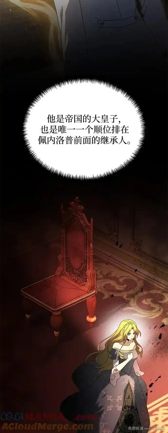 身患绝症的天才黑暗骑士,第66话,第101张