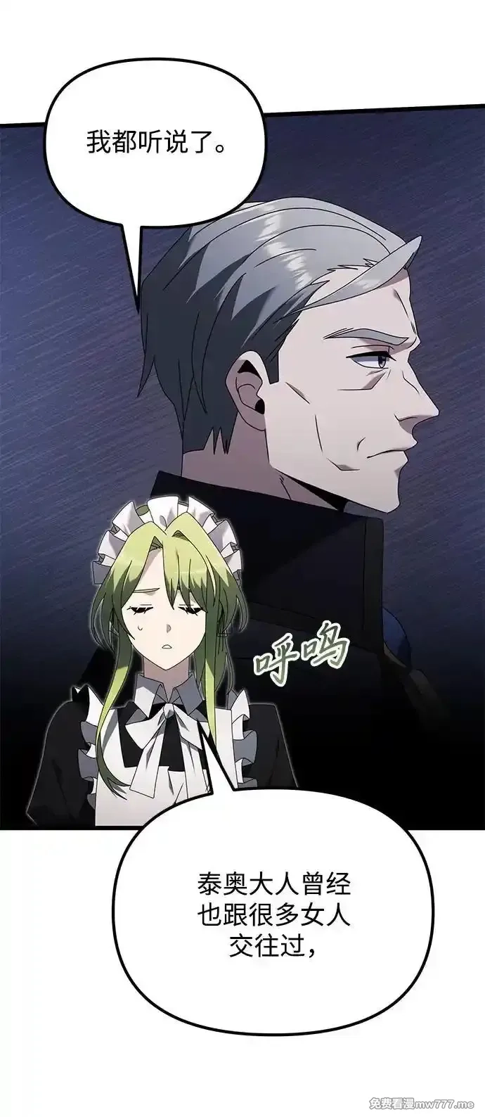 身患绝症的天才黑暗骑士,第66话,第11张