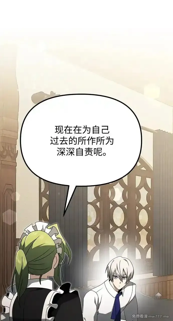 身患绝症的天才黑暗骑士,第66话,第12张