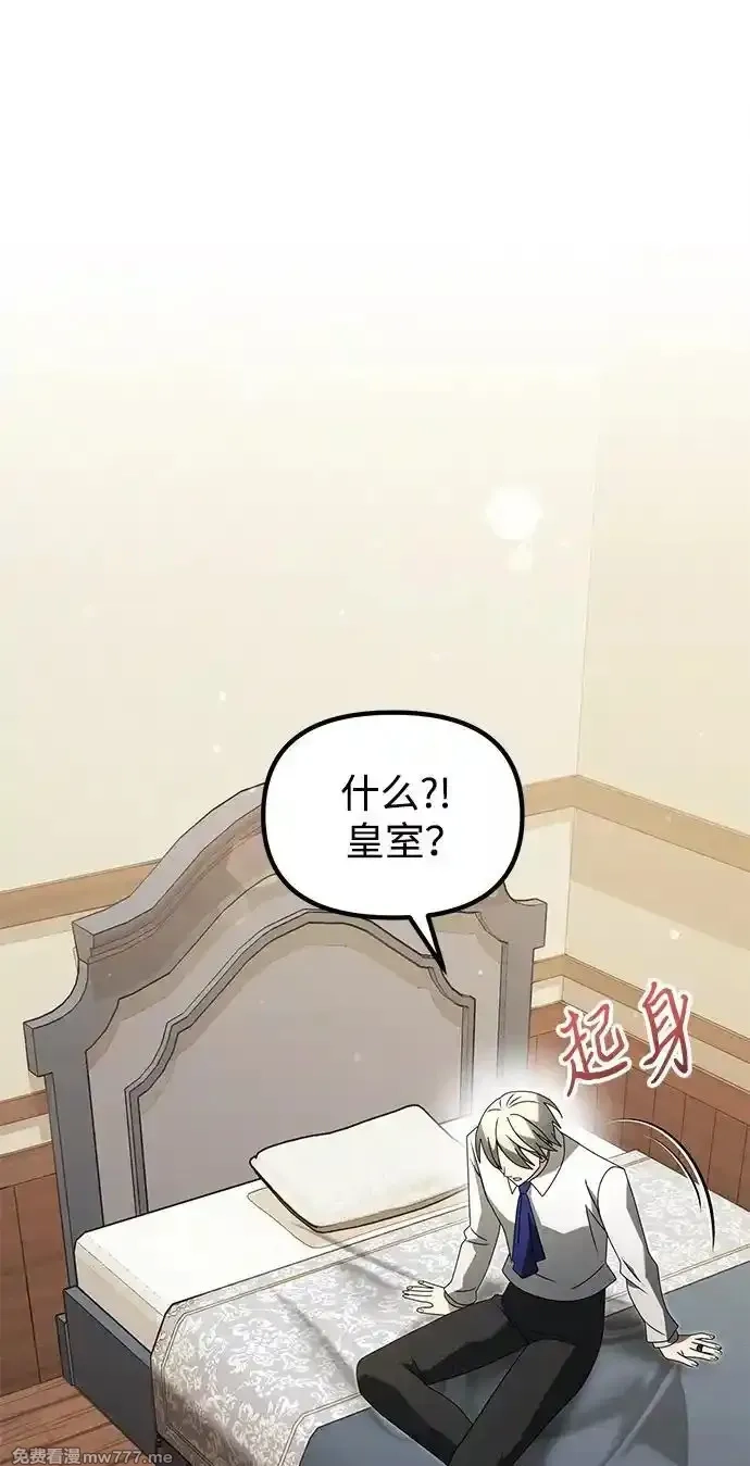 身患绝症的天才黑暗骑士,第66话,第19张