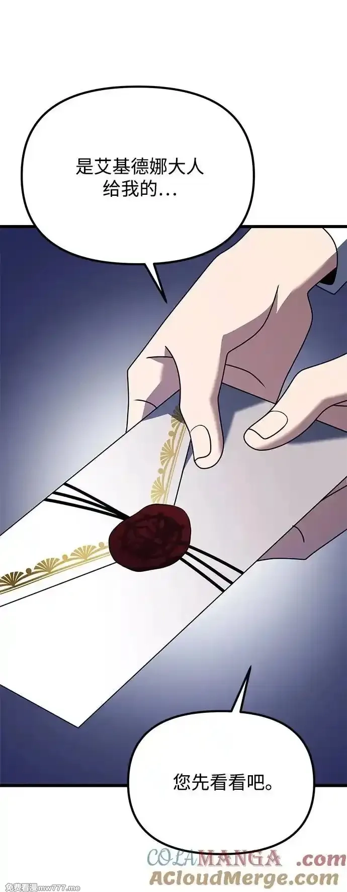 身患绝症的天才黑暗骑士,第66话,第21张
