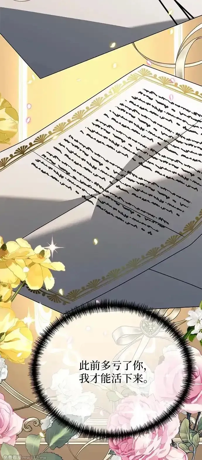 身患绝症的天才黑暗骑士,第66话,第24张