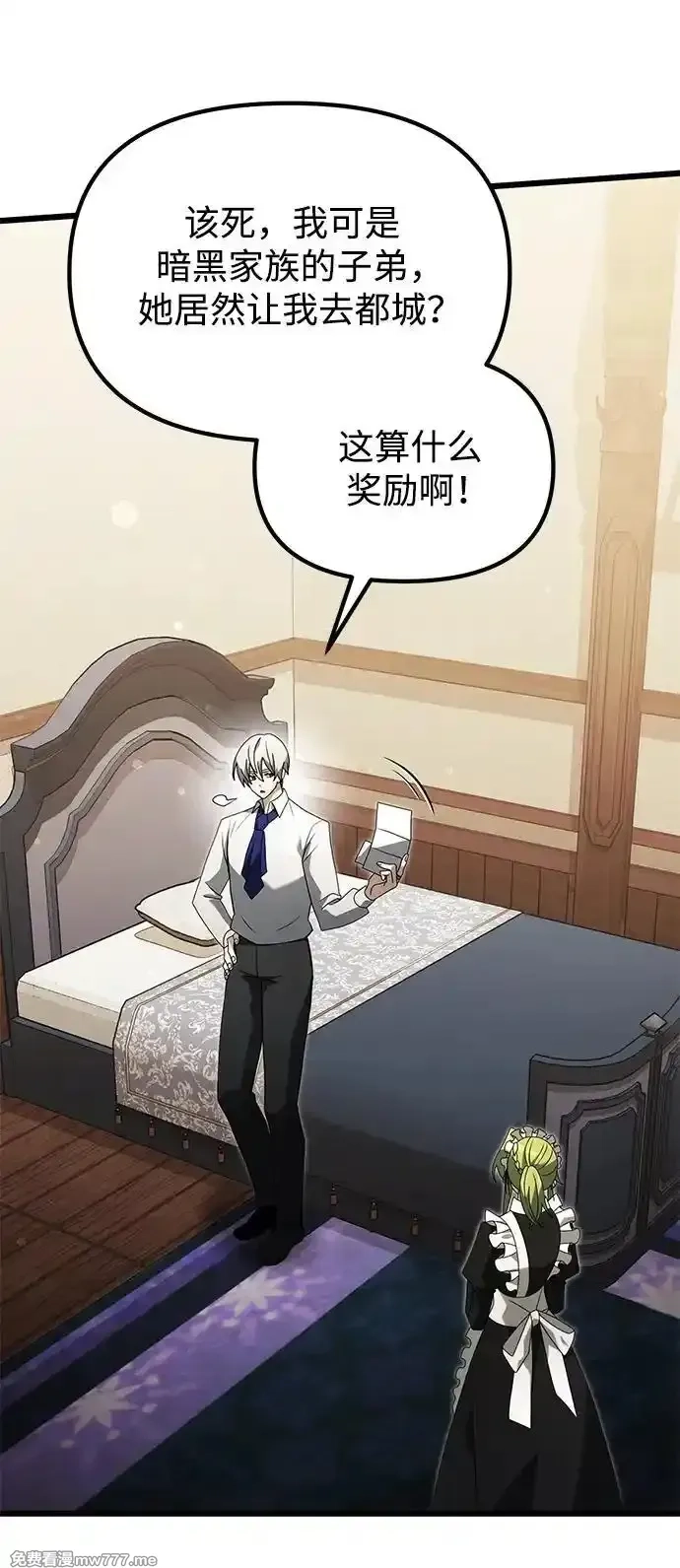 身患绝症的天才黑暗骑士,第66话,第30张