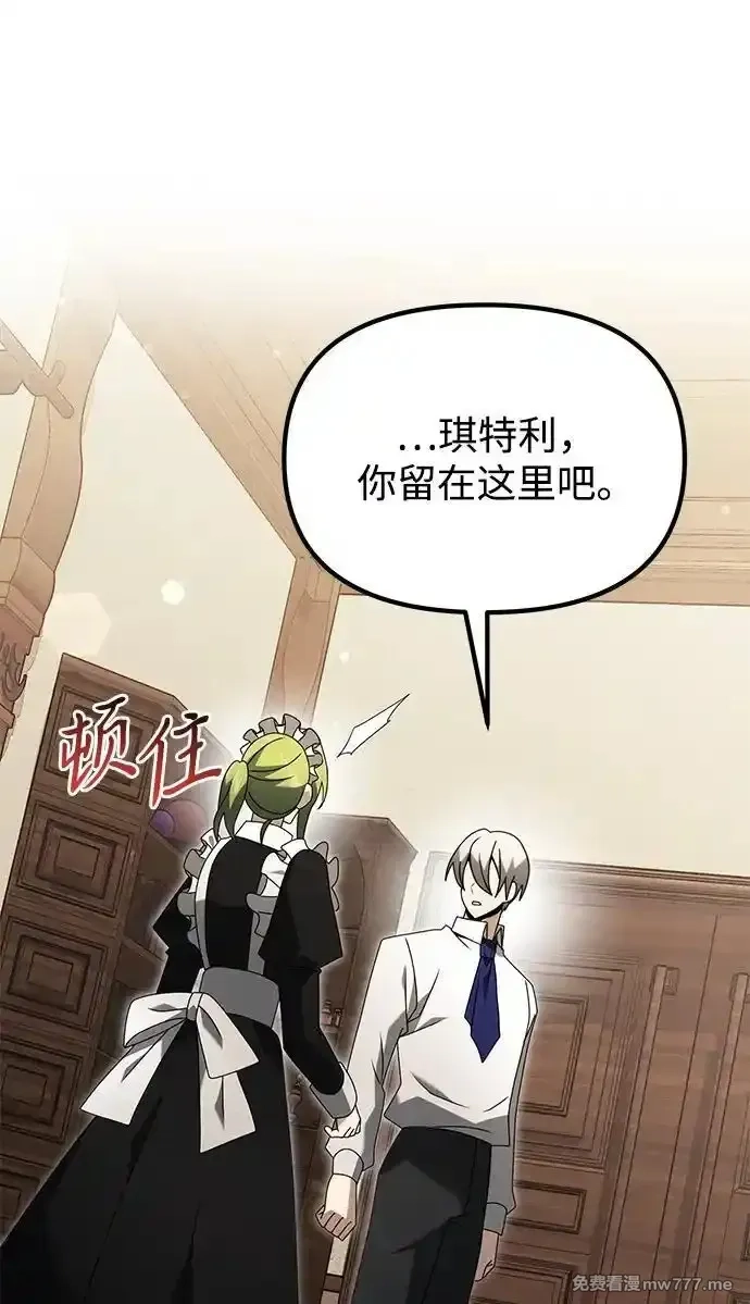 身患绝症的天才黑暗骑士,第66话,第34张