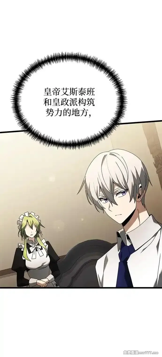身患绝症的天才黑暗骑士,第66话,第38张