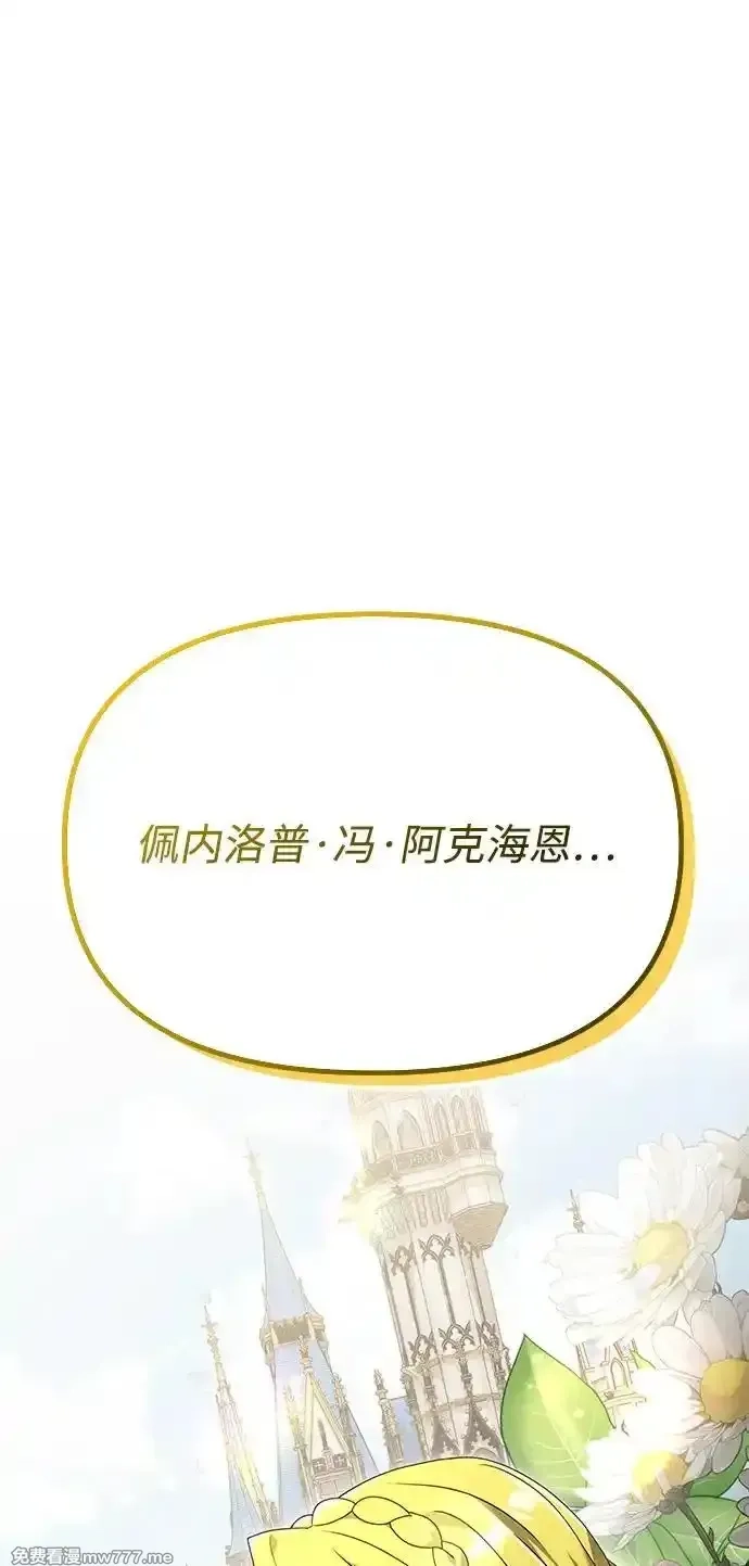 身患绝症的天才黑暗骑士,第66话,第42张
