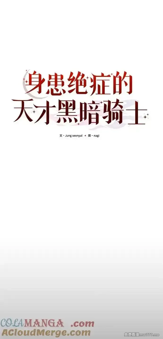 身患绝症的天才黑暗骑士,第66话,第45张