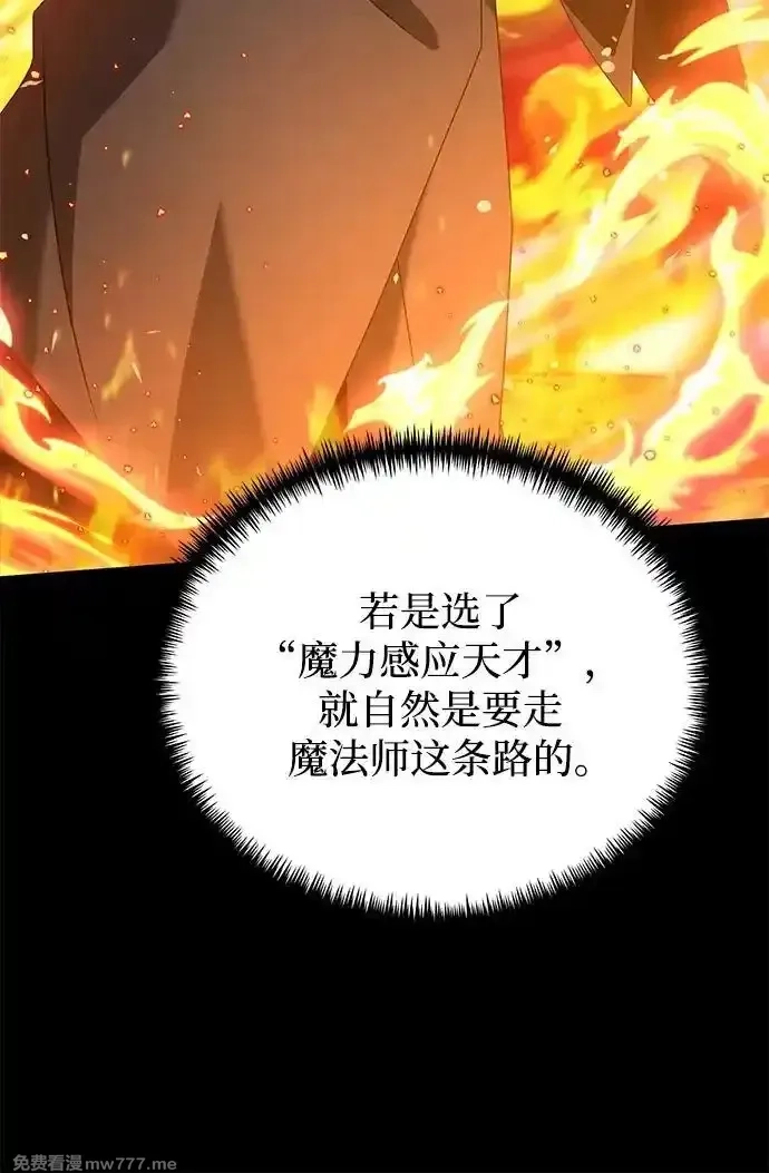 身患绝症的天才黑暗骑士,第66话,第50张