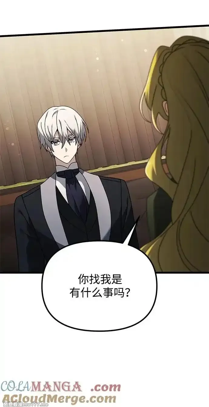 身患绝症的天才黑暗骑士,第66话,第57张
