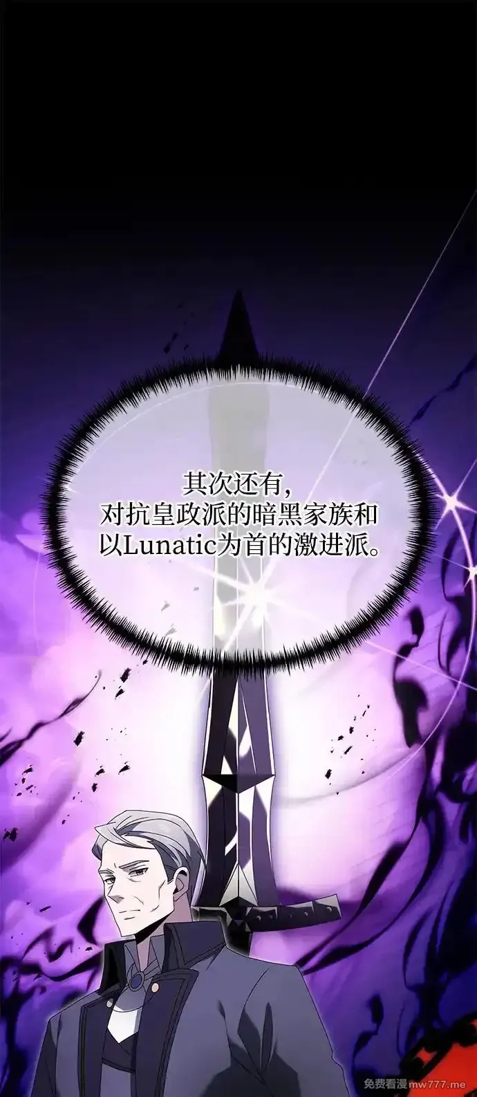 身患绝症的天才黑暗骑士,第66话,第63张