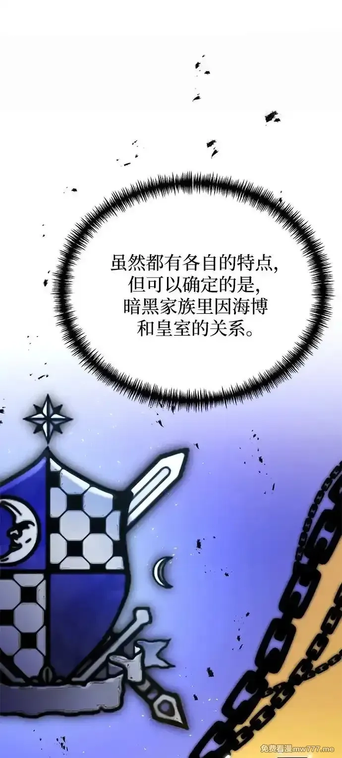 身患绝症的天才黑暗骑士,第66话,第67张