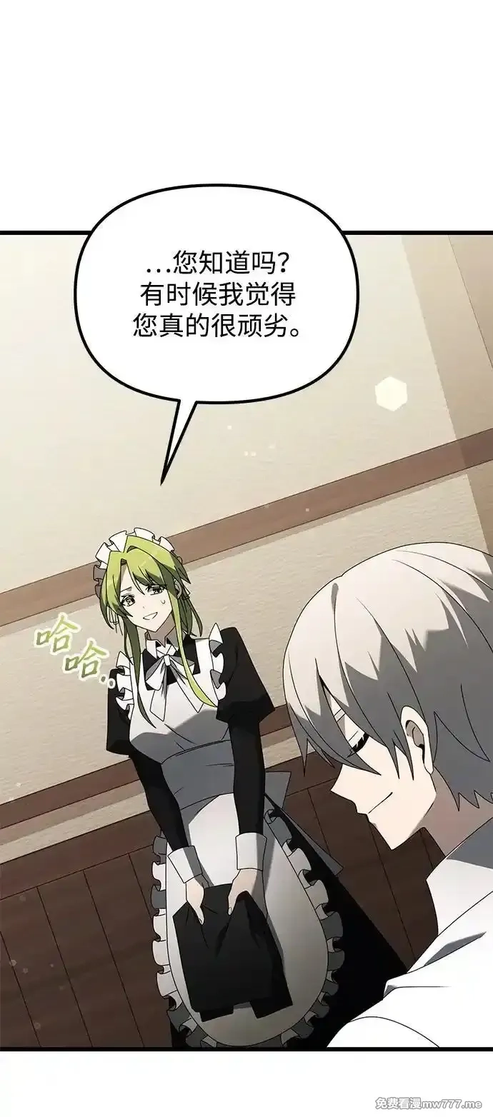 身患绝症的天才黑暗骑士,第66话,第8张