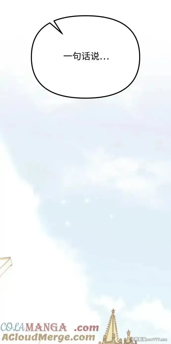 身患绝症的天才黑暗骑士,第66话,第81张
