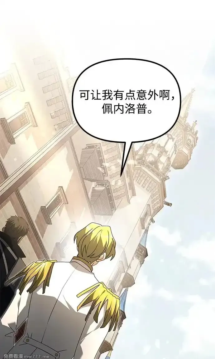 身患绝症的天才黑暗骑士,第66话,第86张