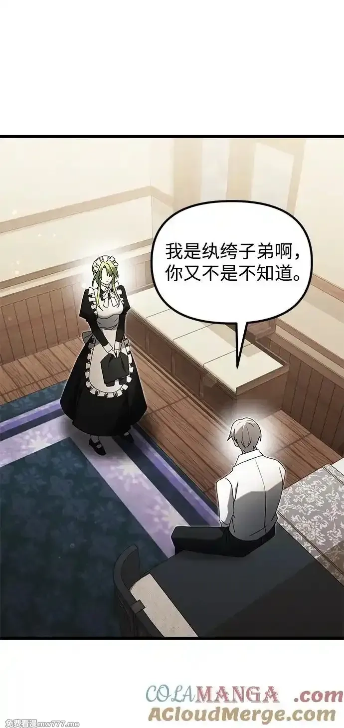 身患绝症的天才黑暗骑士,第66话,第9张