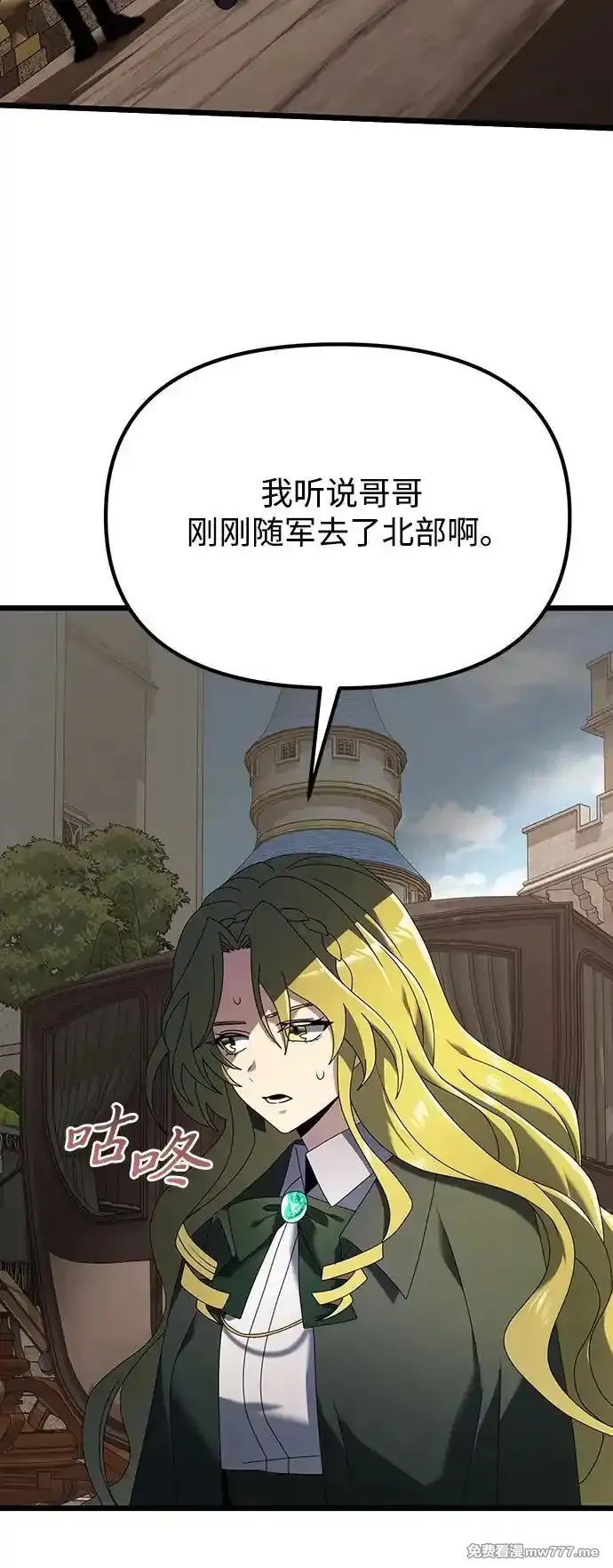 身患绝症的天才黑暗骑士,第66话,第91张