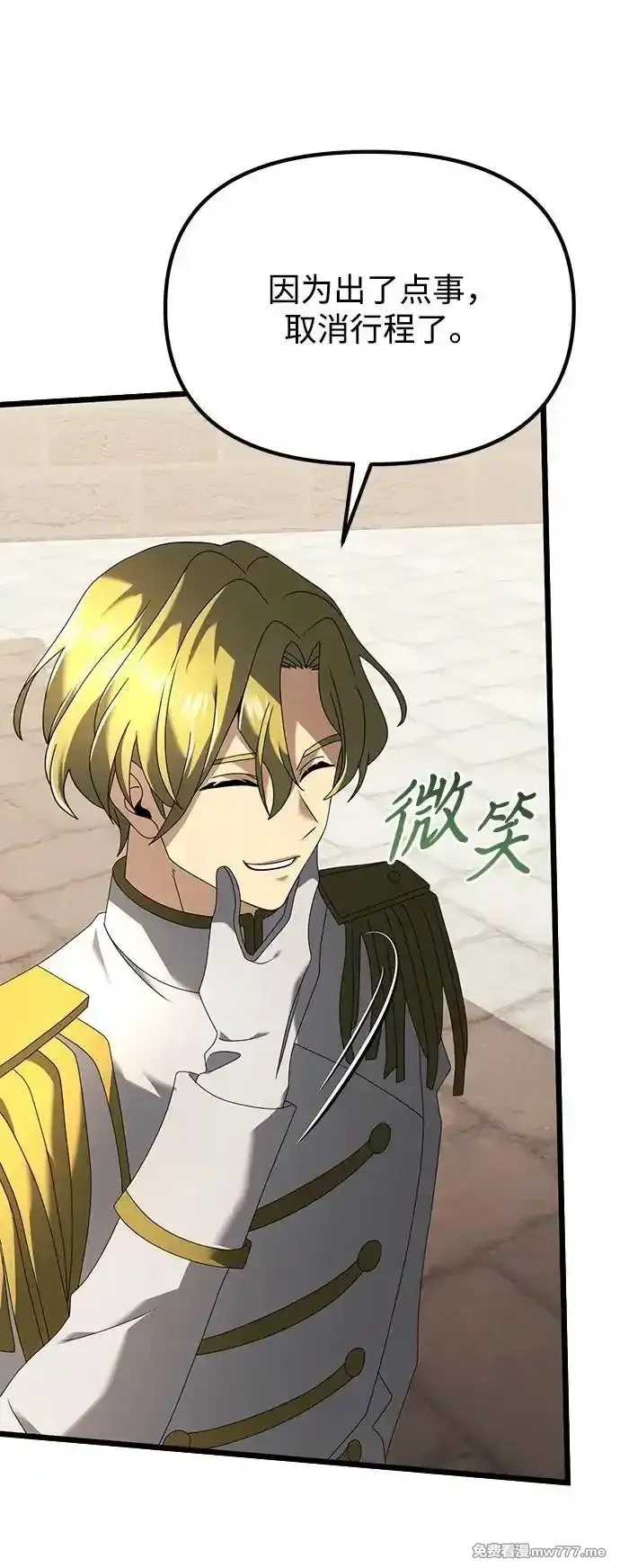 身患绝症的天才黑暗骑士,第66话,第92张
