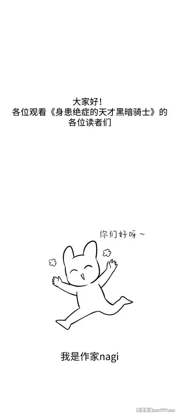 身患绝症的天才黑暗骑士,【免费】第1季 后记,第2张