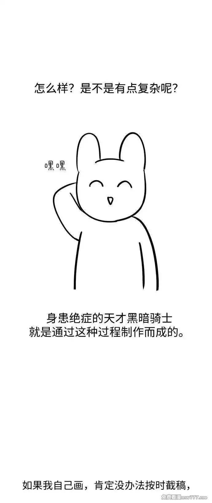身患绝症的天才黑暗骑士,【免费】第1季 后记,第35张