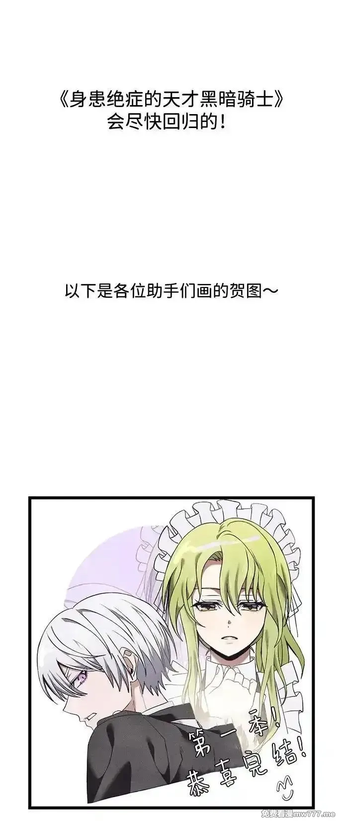 身患绝症的天才黑暗骑士,【免费】第1季 后记,第42张