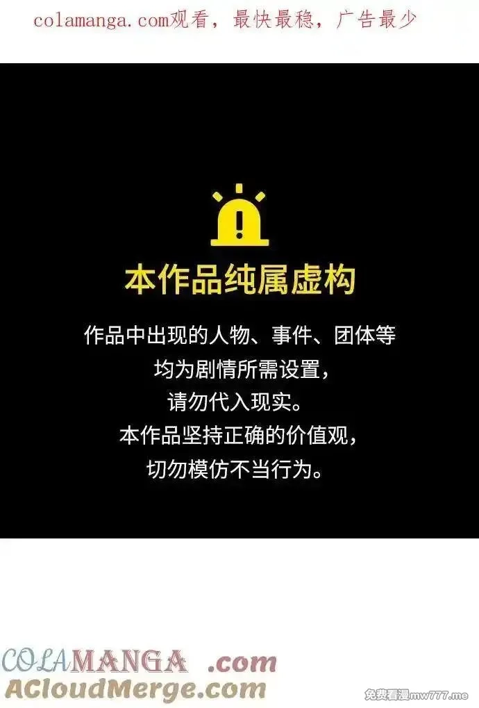 身患绝症的天才黑暗骑士,第75话,第1张