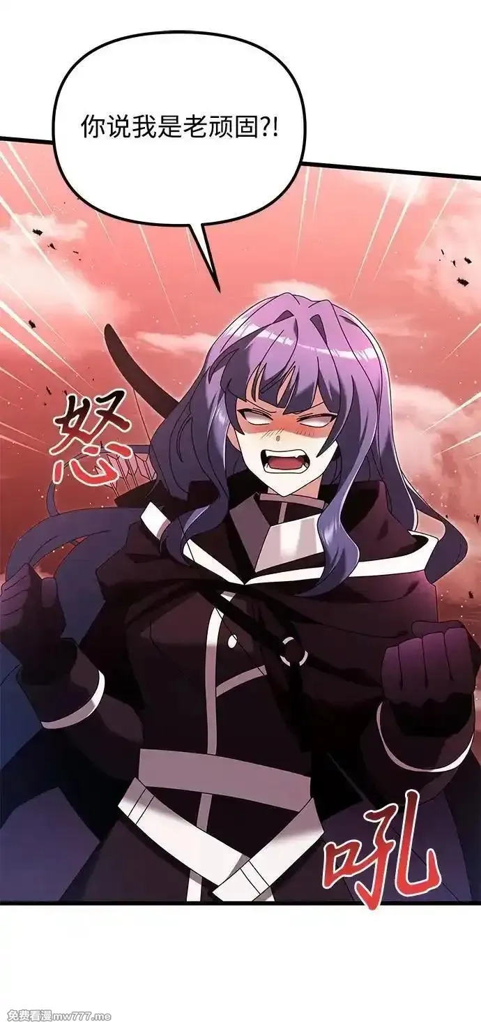 身患绝症的天才黑暗骑士,第75话,第2张