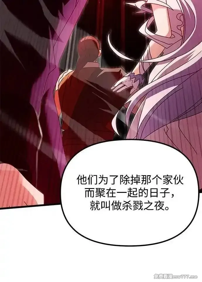身患绝症的天才黑暗骑士,第75话,第33张