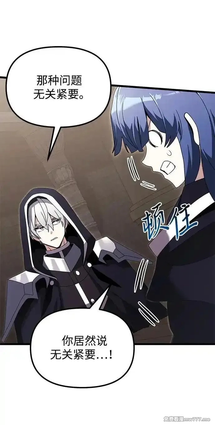 身患绝症的天才黑暗骑士,第75话,第42张