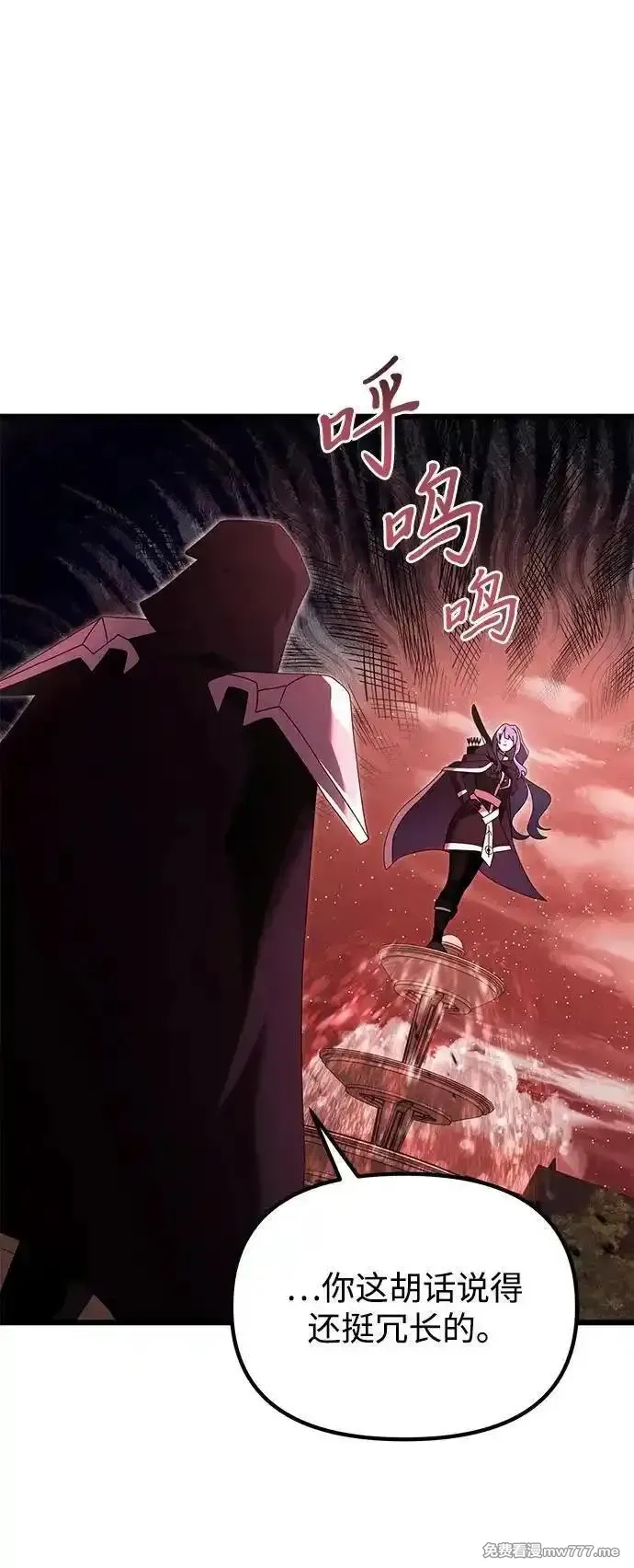 身患绝症的天才黑暗骑士,第75话,第5张