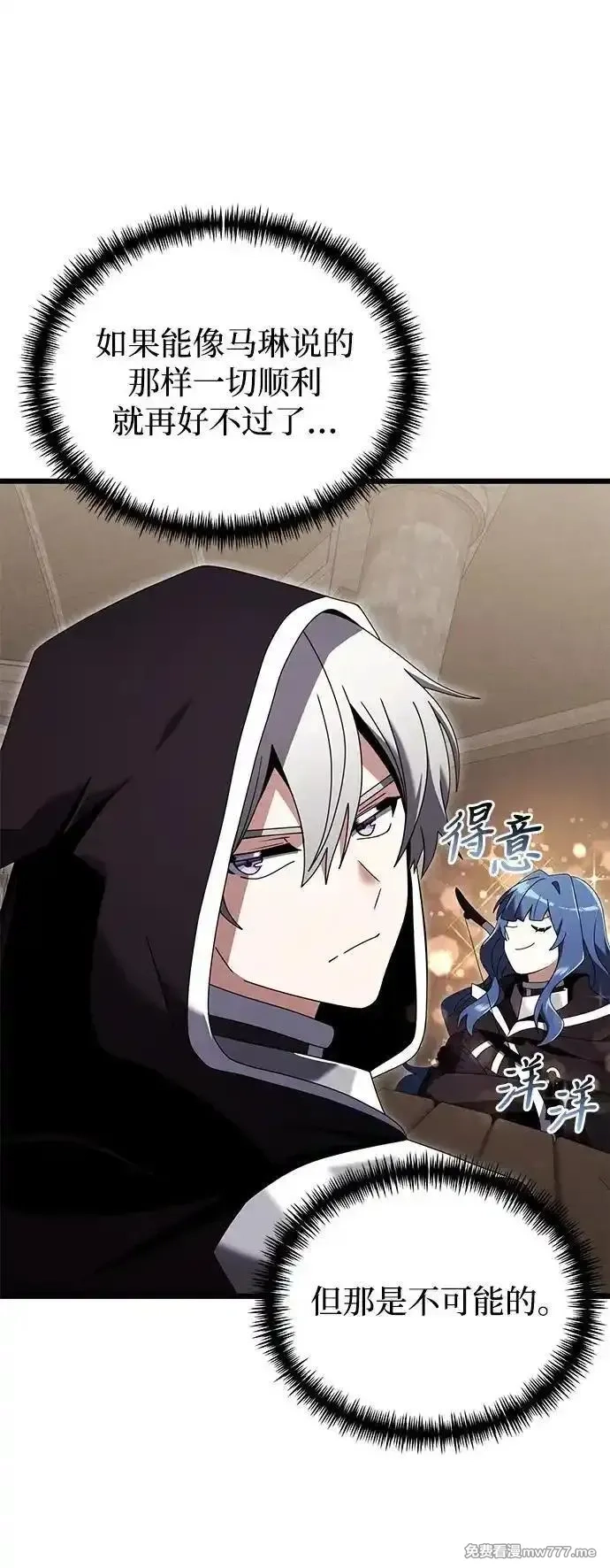 身患绝症的天才黑暗骑士,第75话,第51张