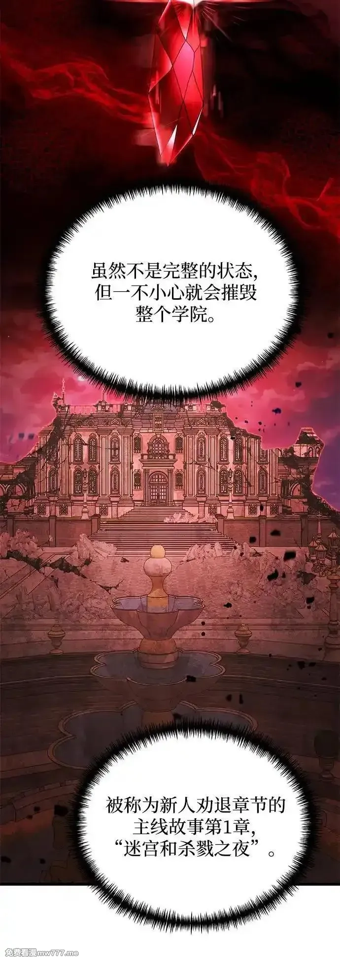身患绝症的天才黑暗骑士,第75话,第53张