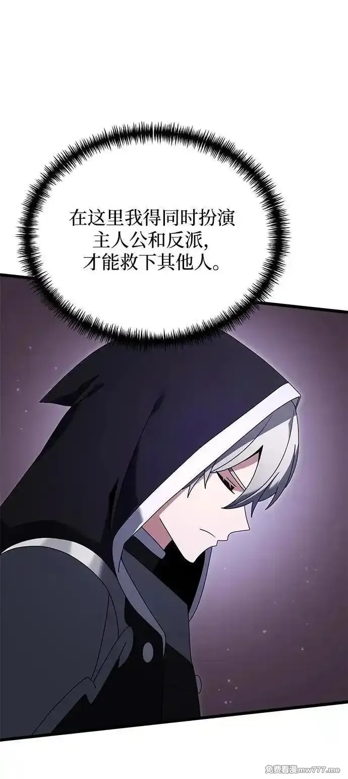 身患绝症的天才黑暗骑士,第75话,第54张