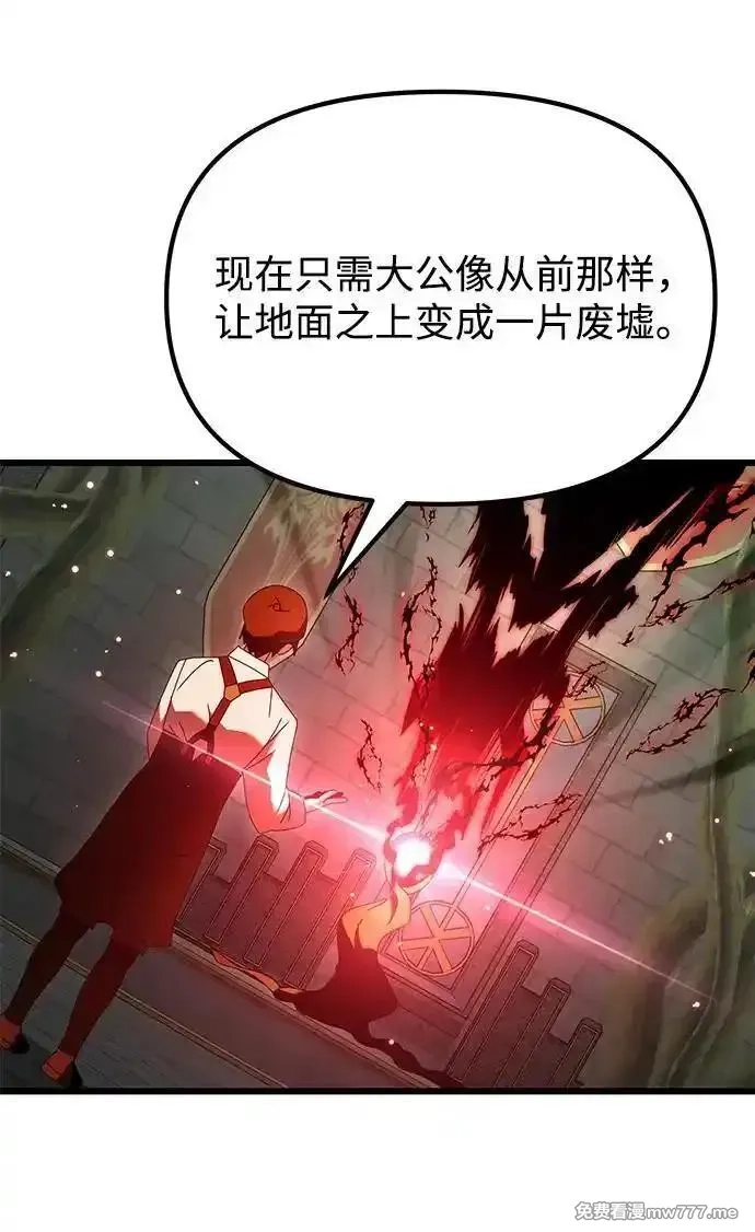 身患绝症的天才黑暗骑士,第75话,第62张