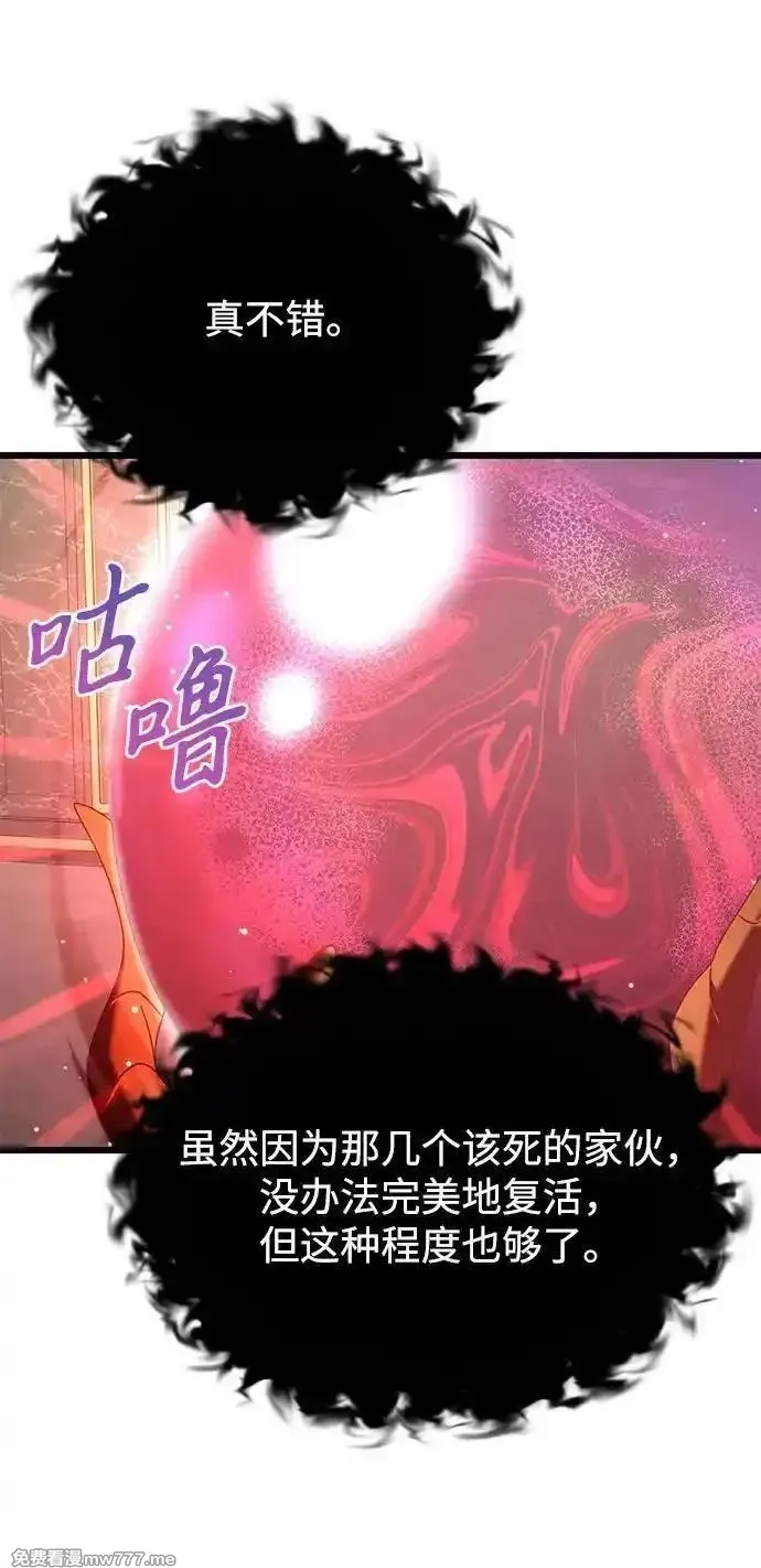 身患绝症的天才黑暗骑士,第75话,第63张